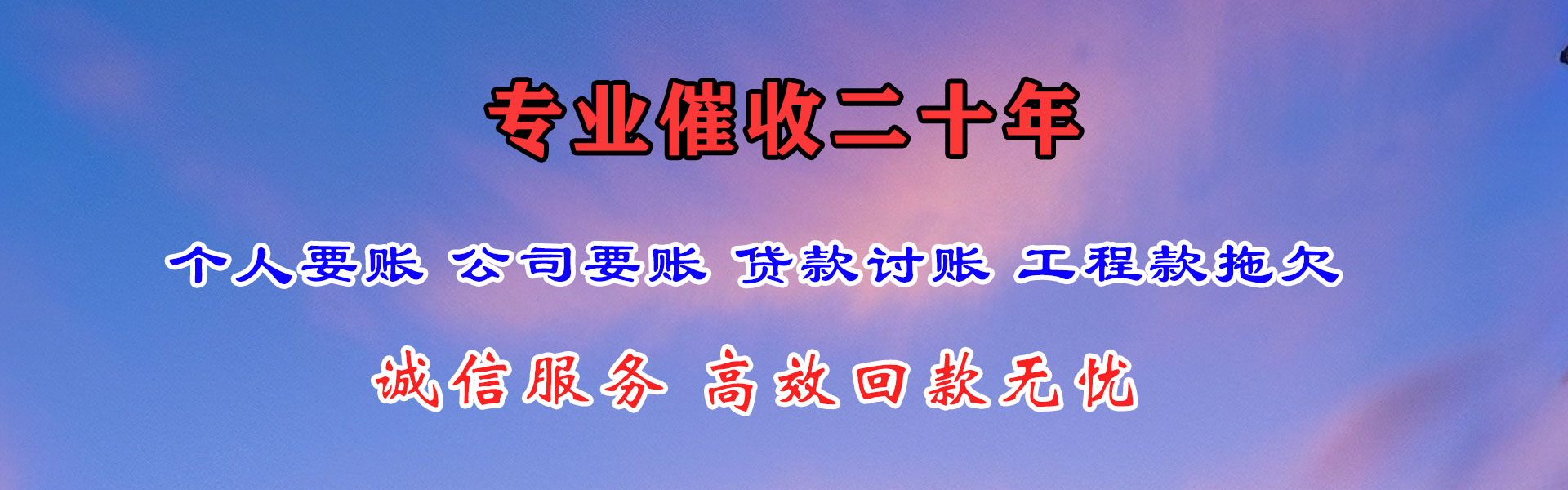 晋安收债公司